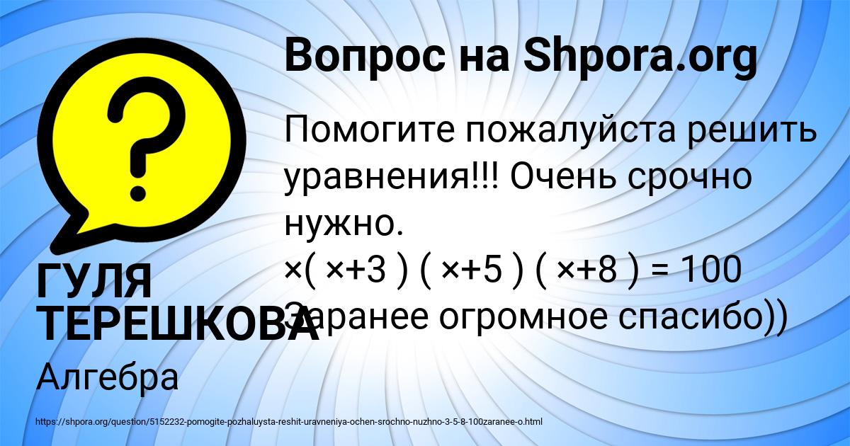 Картинка с текстом вопроса от пользователя ГУЛЯ ТЕРЕШКОВА