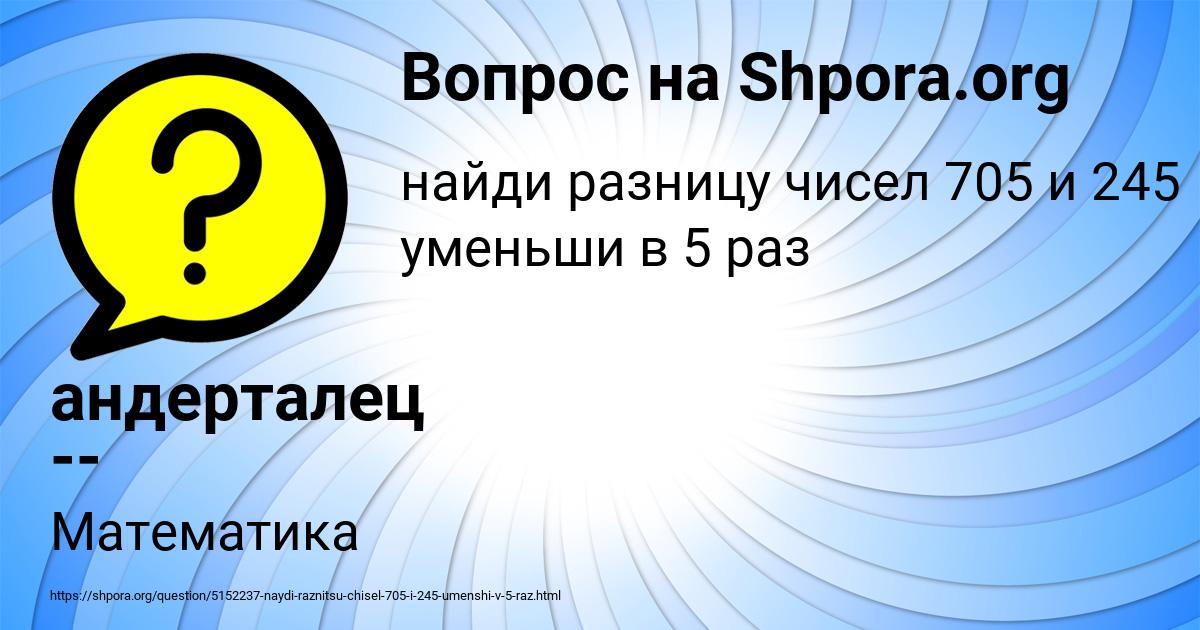 Картинка с текстом вопроса от пользователя андерталец --