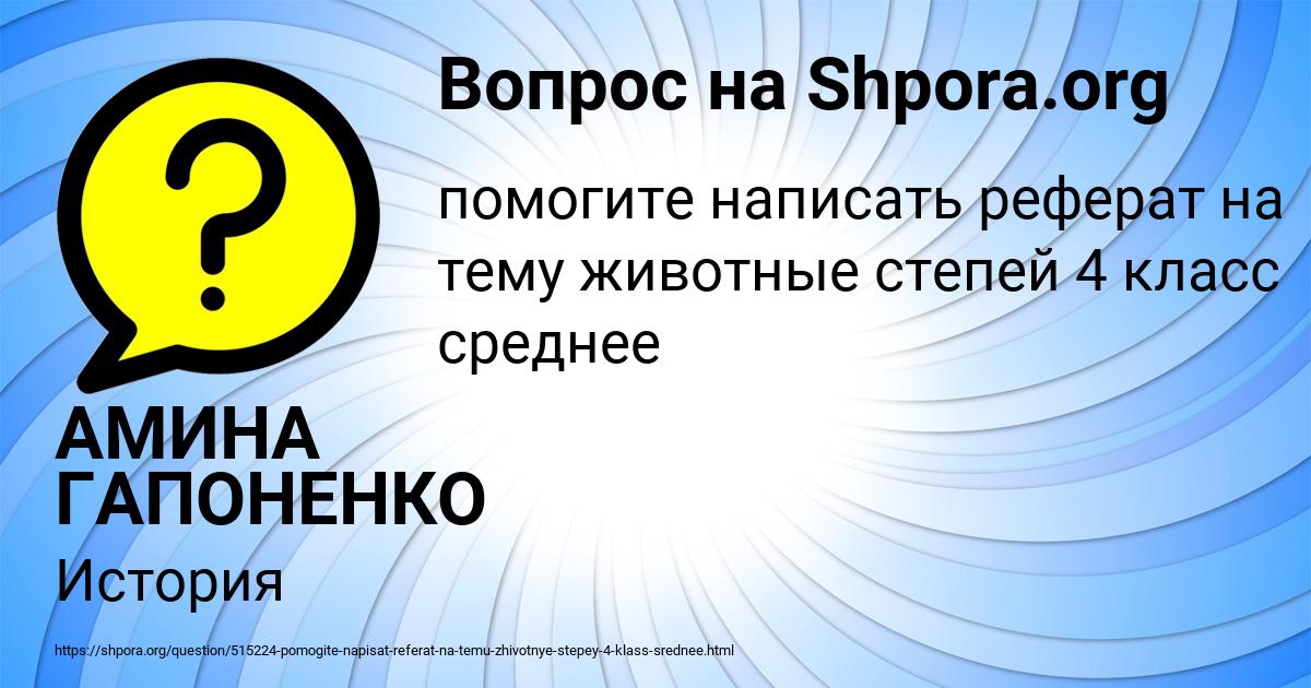 Картинка с текстом вопроса от пользователя АМИНА ГАПОНЕНКО