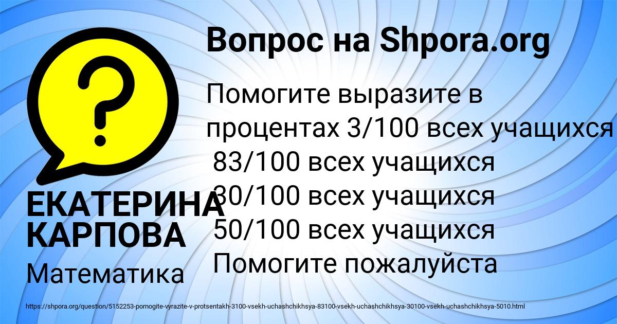 Картинка с текстом вопроса от пользователя ЕКАТЕРИНА КАРПОВА