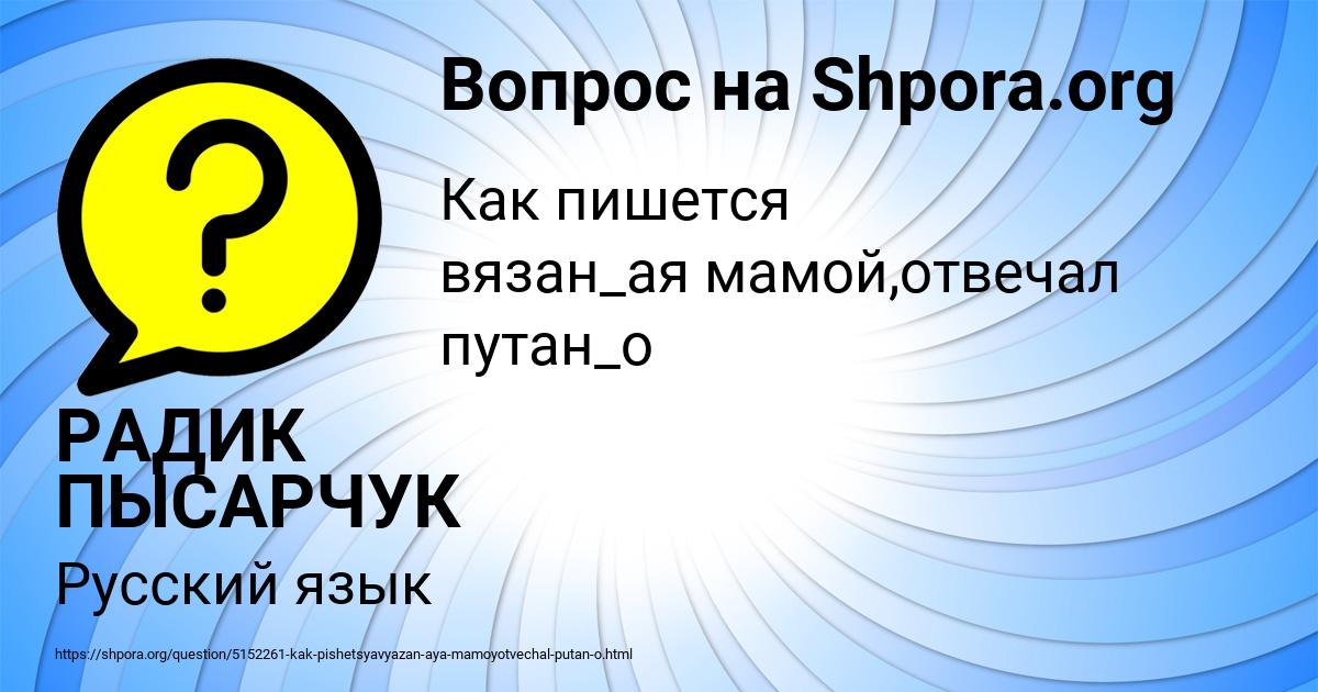 Картинка с текстом вопроса от пользователя РАДИК ПЫСАРЧУК
