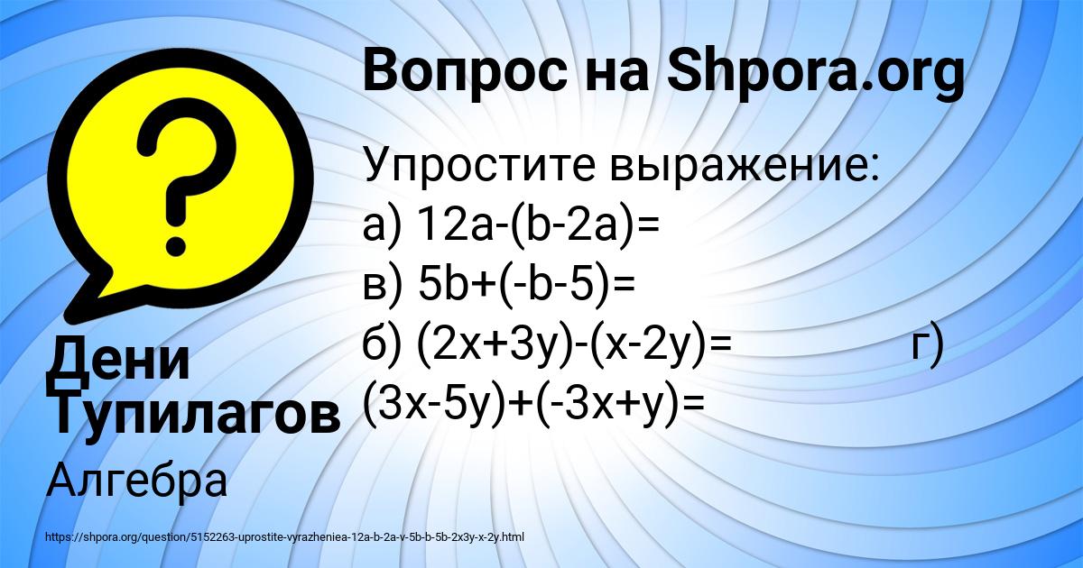 Картинка с текстом вопроса от пользователя Дени Тупилагов