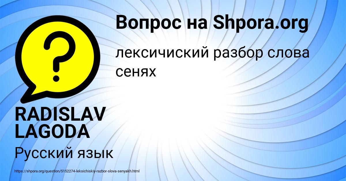 Картинка с текстом вопроса от пользователя RADISLAV LAGODA