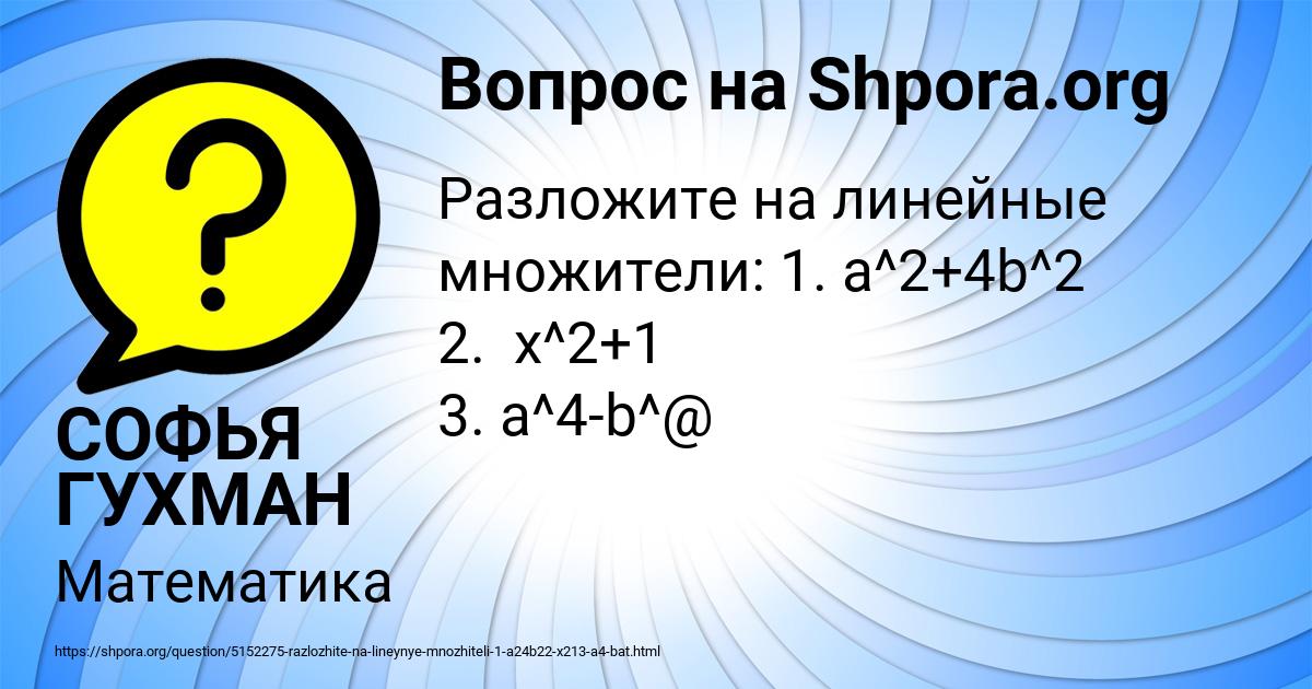 Картинка с текстом вопроса от пользователя СОФЬЯ ГУХМАН
