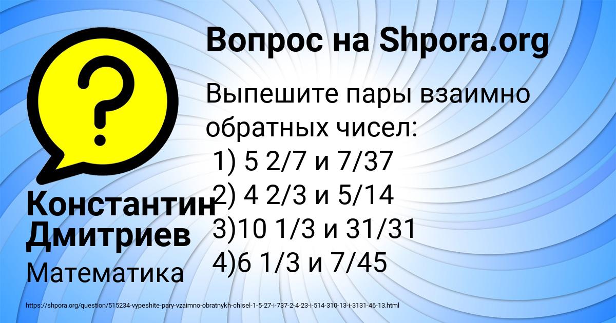 Картинка с текстом вопроса от пользователя Константин Дмитриев