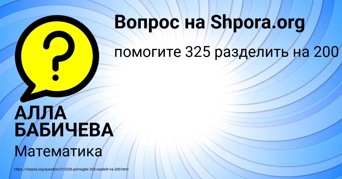 Картинка с текстом вопроса от пользователя АЛЛА БАБИЧЕВА