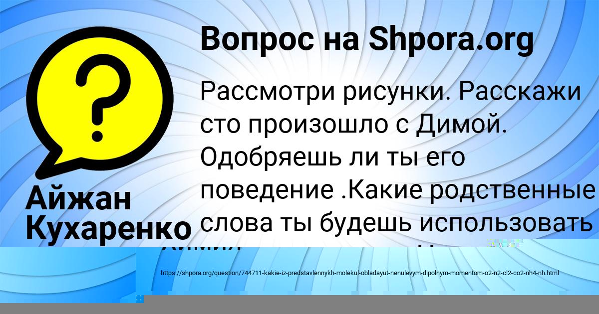 Картинка с текстом вопроса от пользователя Айжан Кухаренко