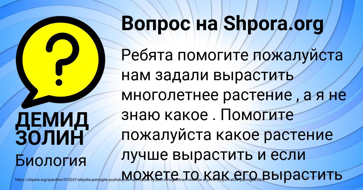 Картинка с текстом вопроса от пользователя ДЕМИД ЗОЛИН