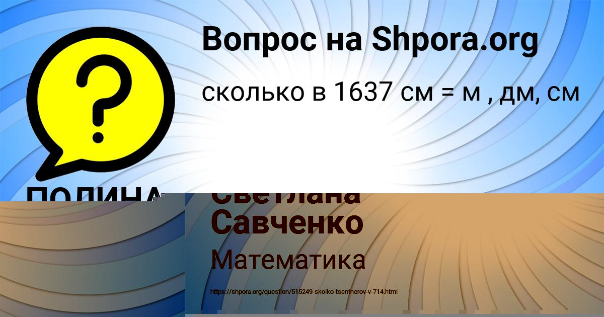 Картинка с текстом вопроса от пользователя Светлана Савченко