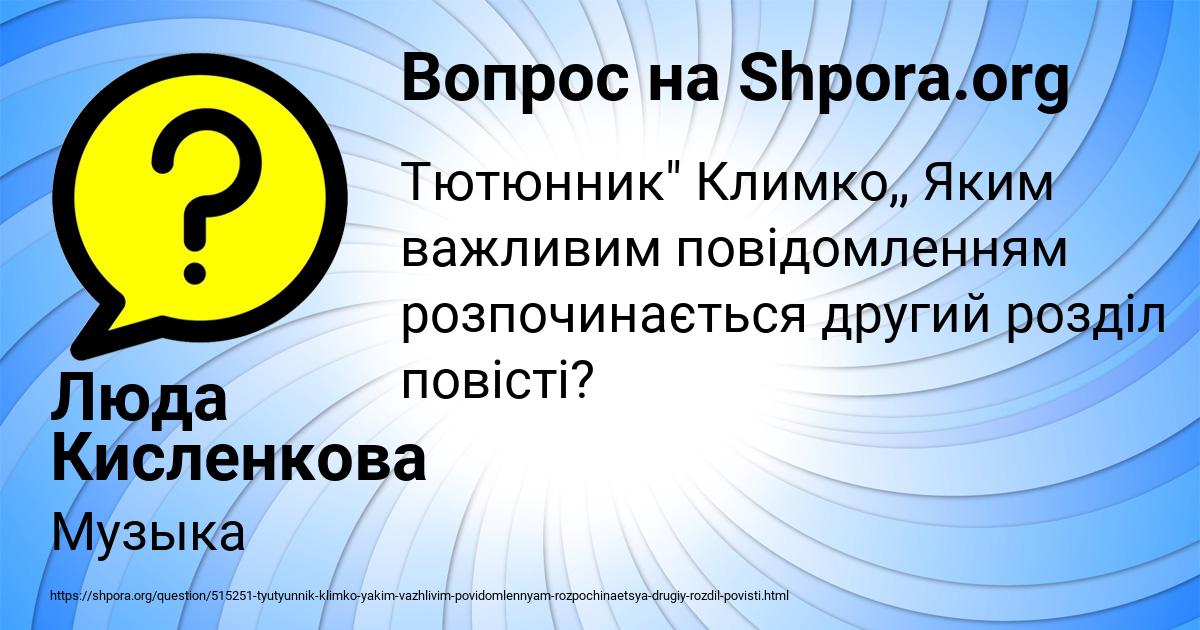 Картинка с текстом вопроса от пользователя Люда Кисленкова