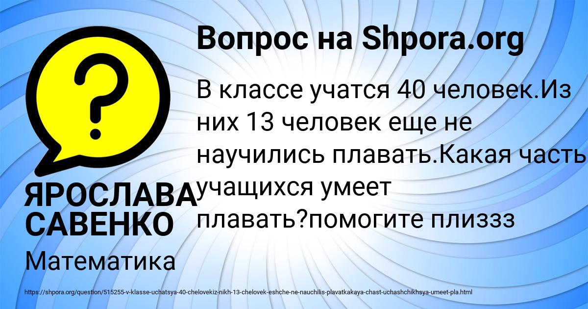 Картинка с текстом вопроса от пользователя ЯРОСЛАВА САВЕНКО