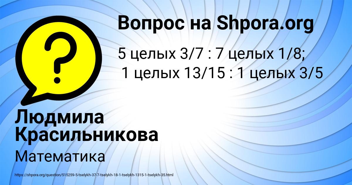 Картинка с текстом вопроса от пользователя Людмила Красильникова