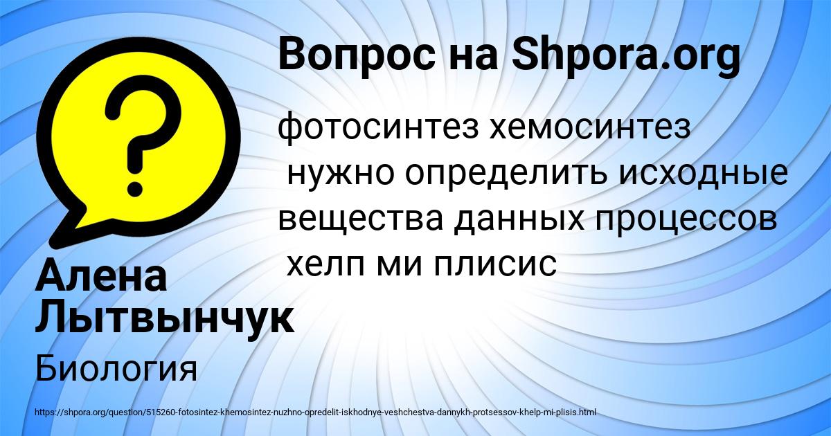 Картинка с текстом вопроса от пользователя Алена Лытвынчук