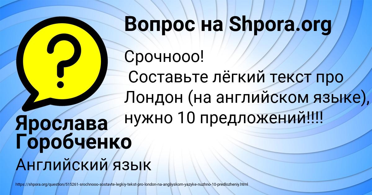 Картинка с текстом вопроса от пользователя Ярослава Горобченко