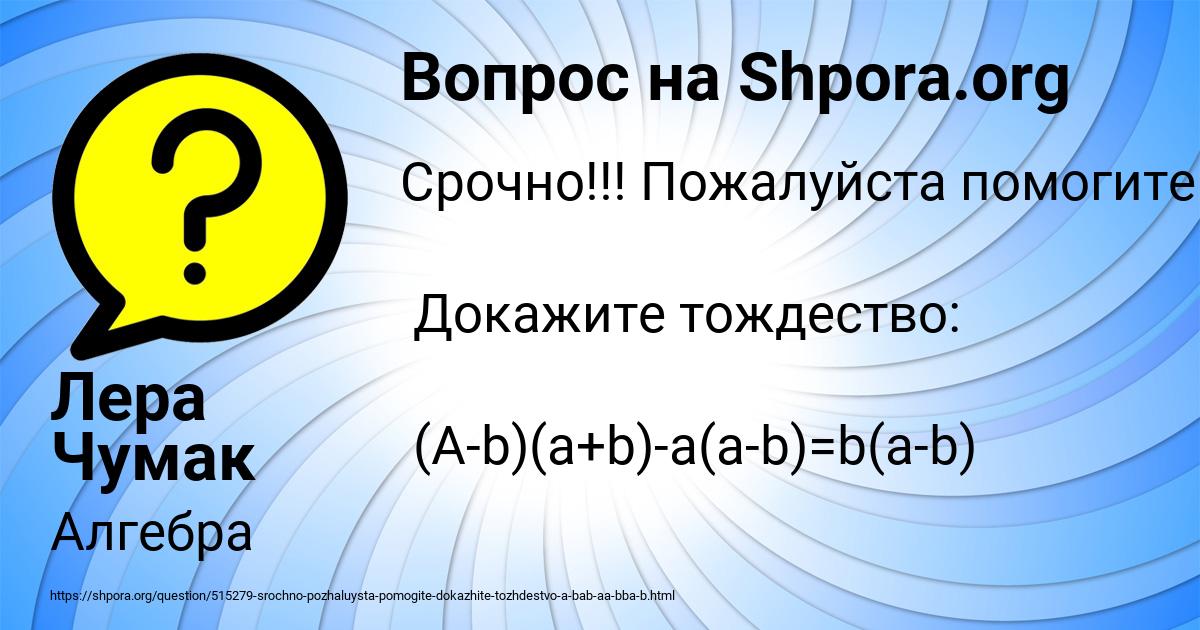 Картинка с текстом вопроса от пользователя Лера Чумак