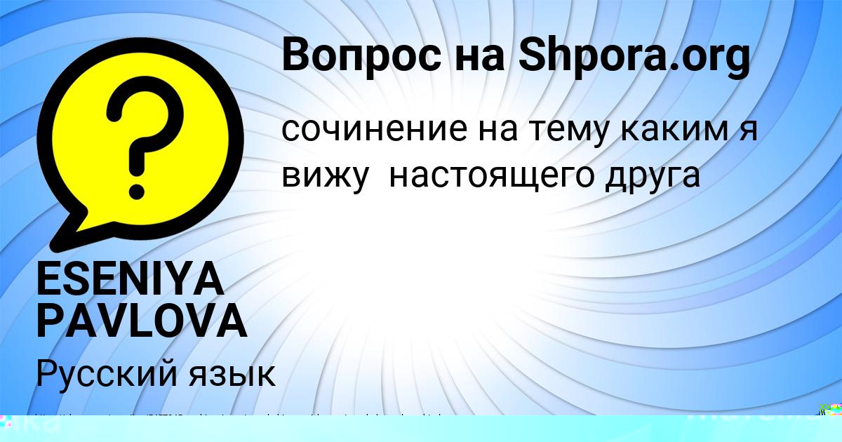 Картинка с текстом вопроса от пользователя Афина Левина