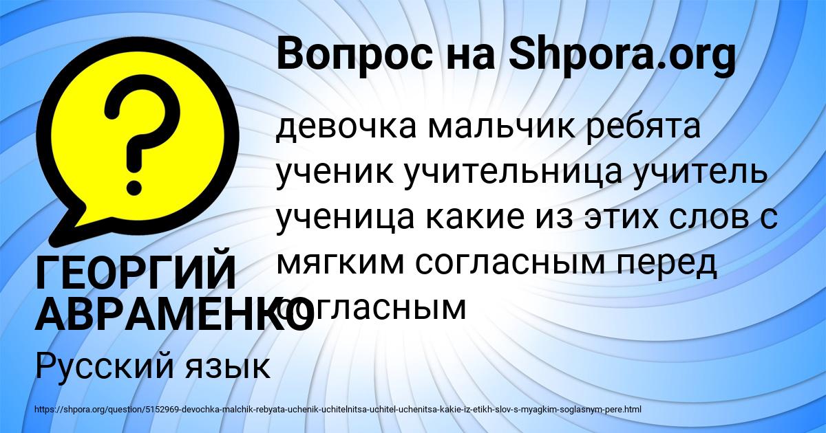 Картинка с текстом вопроса от пользователя ГЕОРГИЙ АВРАМЕНКО
