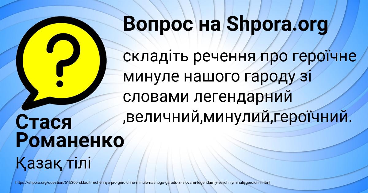 Картинка с текстом вопроса от пользователя Стася Романенко