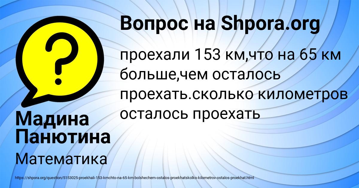 Картинка с текстом вопроса от пользователя Мадина Панютина