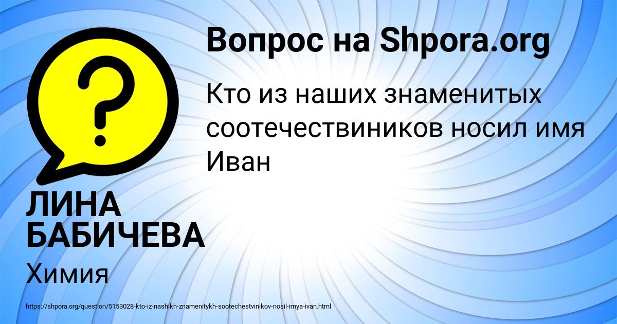 Картинка с текстом вопроса от пользователя ЛИНА БАБИЧЕВА