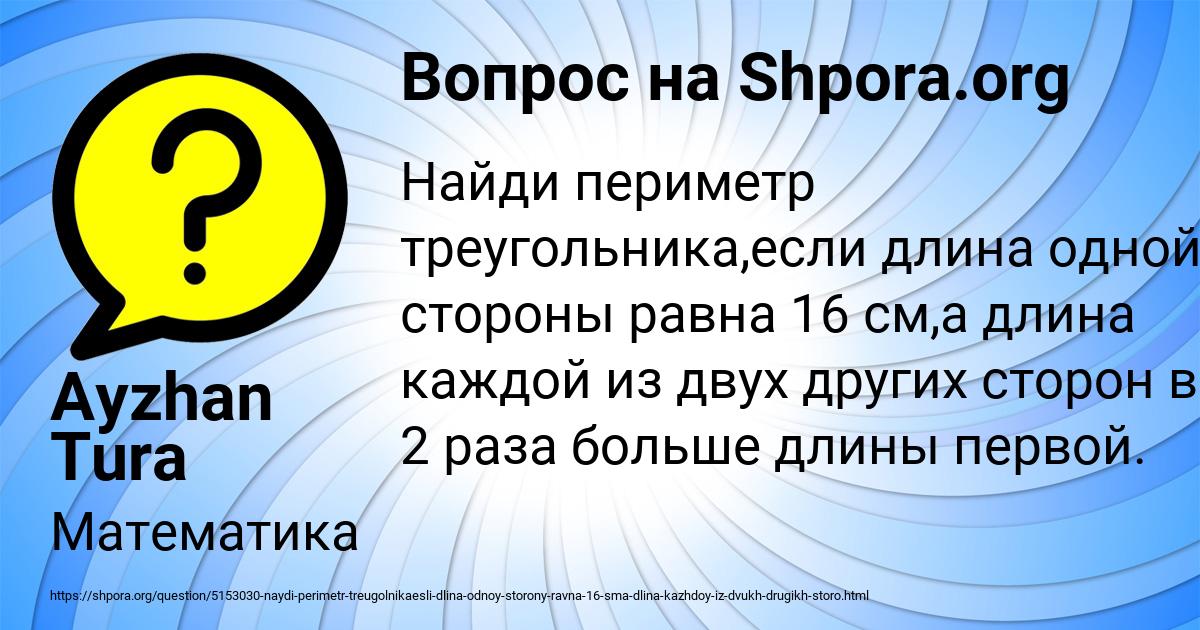 Картинка с текстом вопроса от пользователя Ayzhan Tura