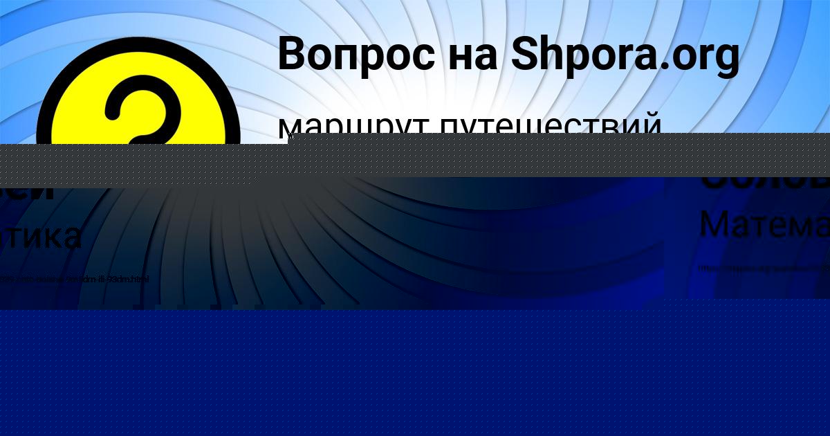 Картинка с текстом вопроса от пользователя Дарья Соловей