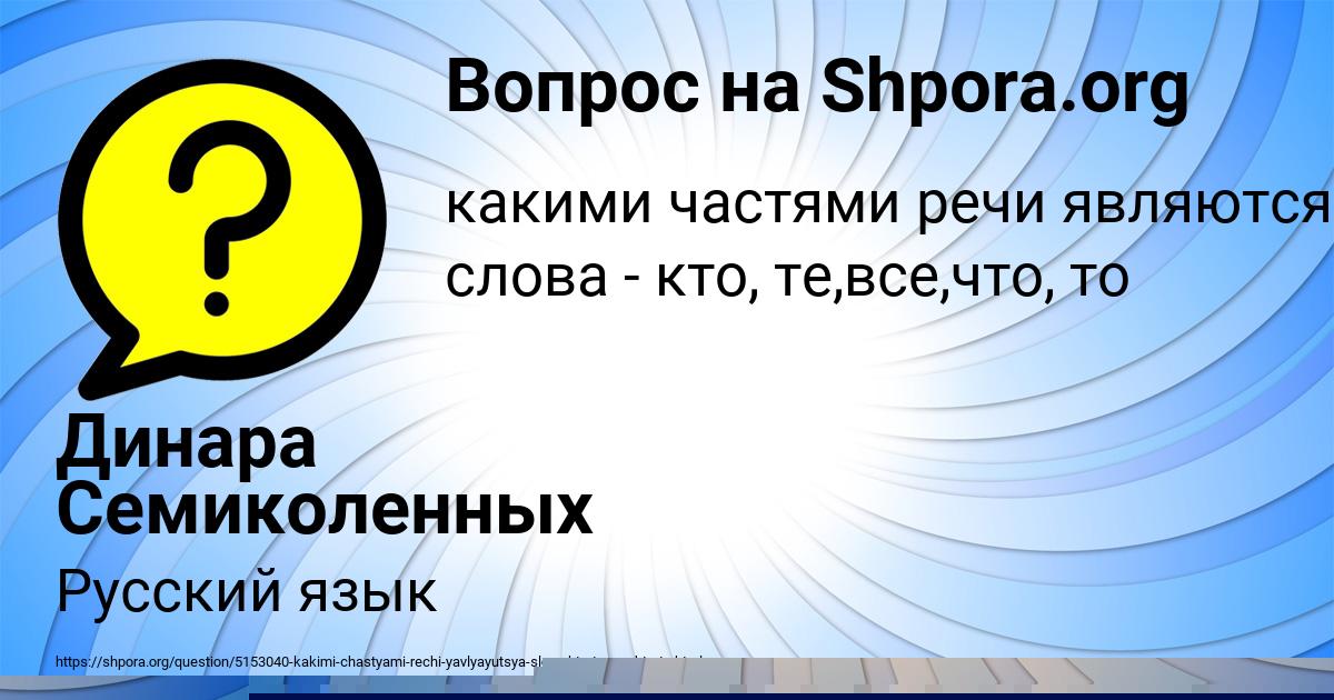 Картинка с текстом вопроса от пользователя Динара Семиколенных
