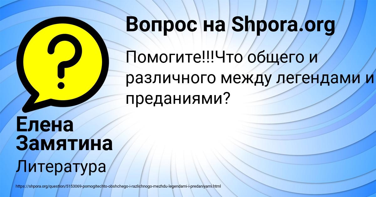 Картинка с текстом вопроса от пользователя Елена Замятина