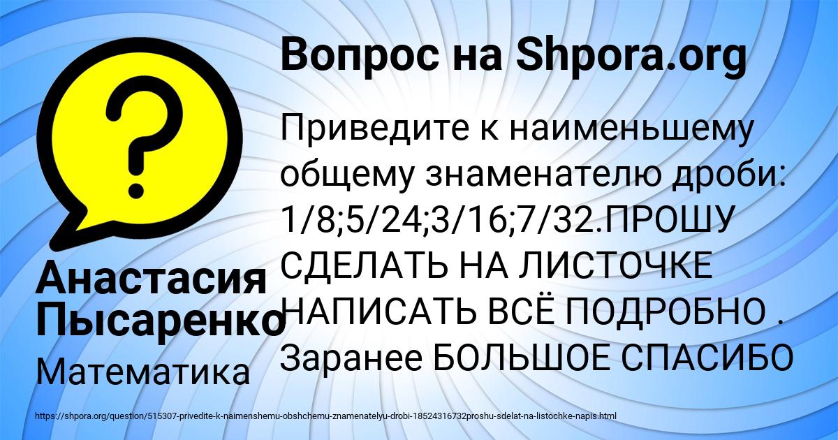 Картинка с текстом вопроса от пользователя Анастасия Пысаренко