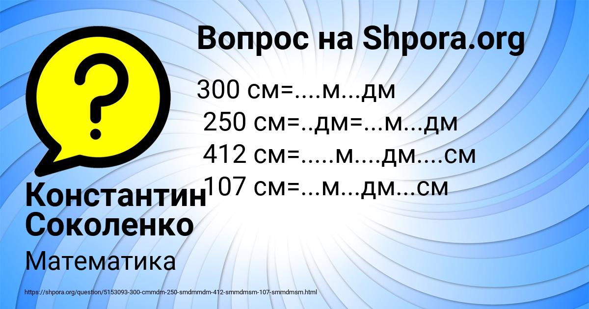 Картинка с текстом вопроса от пользователя Константин Соколенко