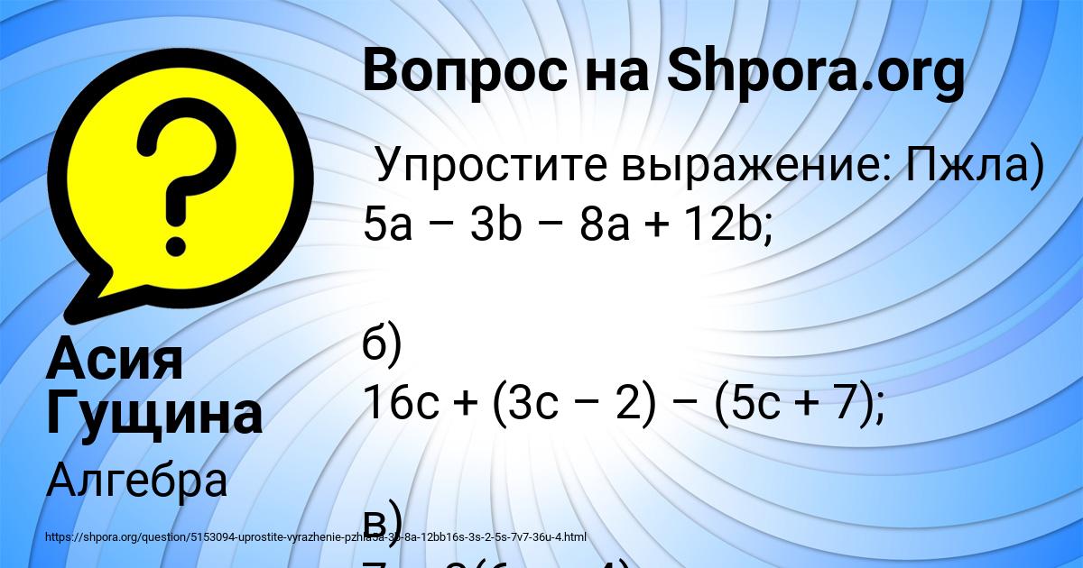 Картинка с текстом вопроса от пользователя Асия Гущина