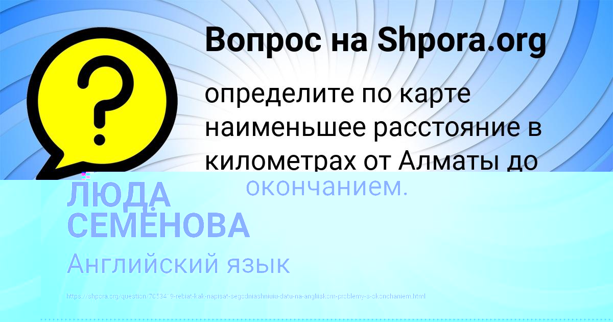 Картинка с текстом вопроса от пользователя Ulyana Postnikova
