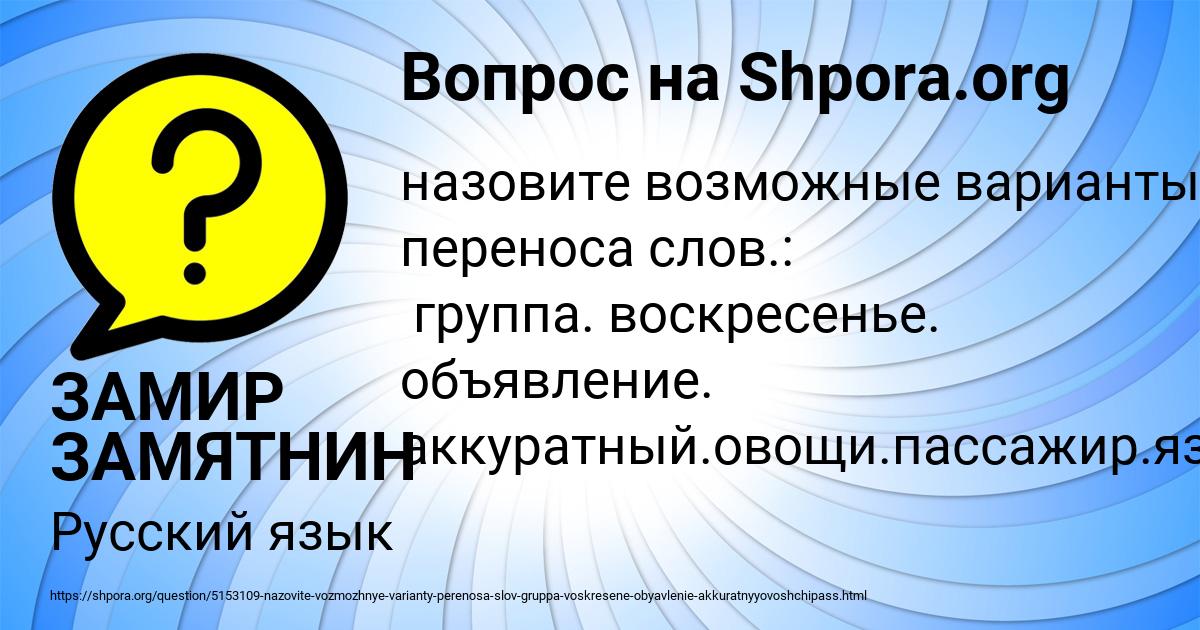 Картинка с текстом вопроса от пользователя ЗАМИР ЗАМЯТНИН