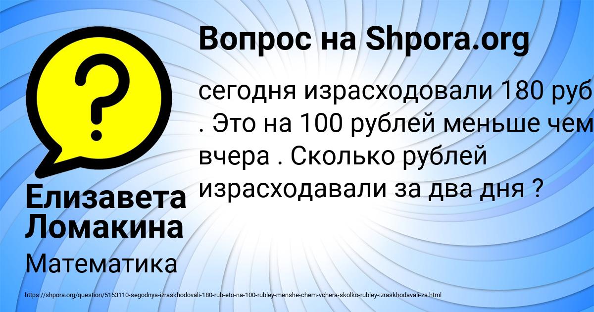 Картинка с текстом вопроса от пользователя Елизавета Ломакина