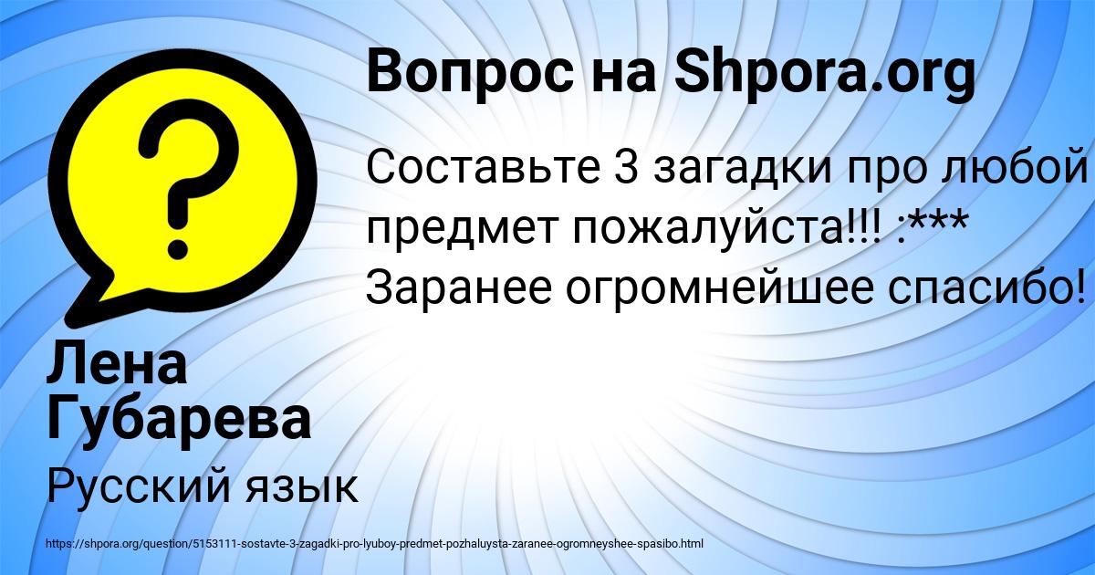 Картинка с текстом вопроса от пользователя Лена Губарева