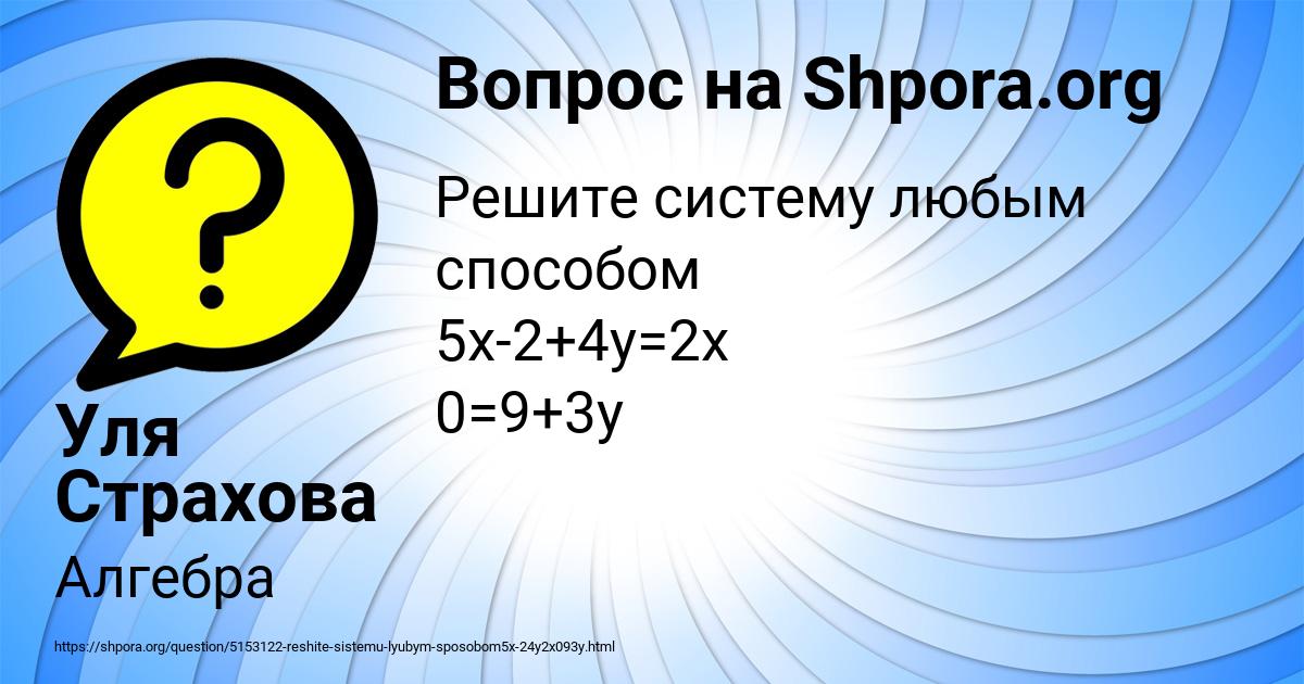 Картинка с текстом вопроса от пользователя Уля Страхова