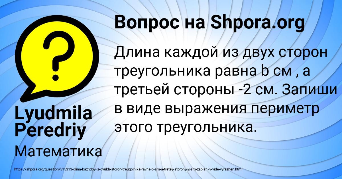 Картинка с текстом вопроса от пользователя Lyudmila Peredriy