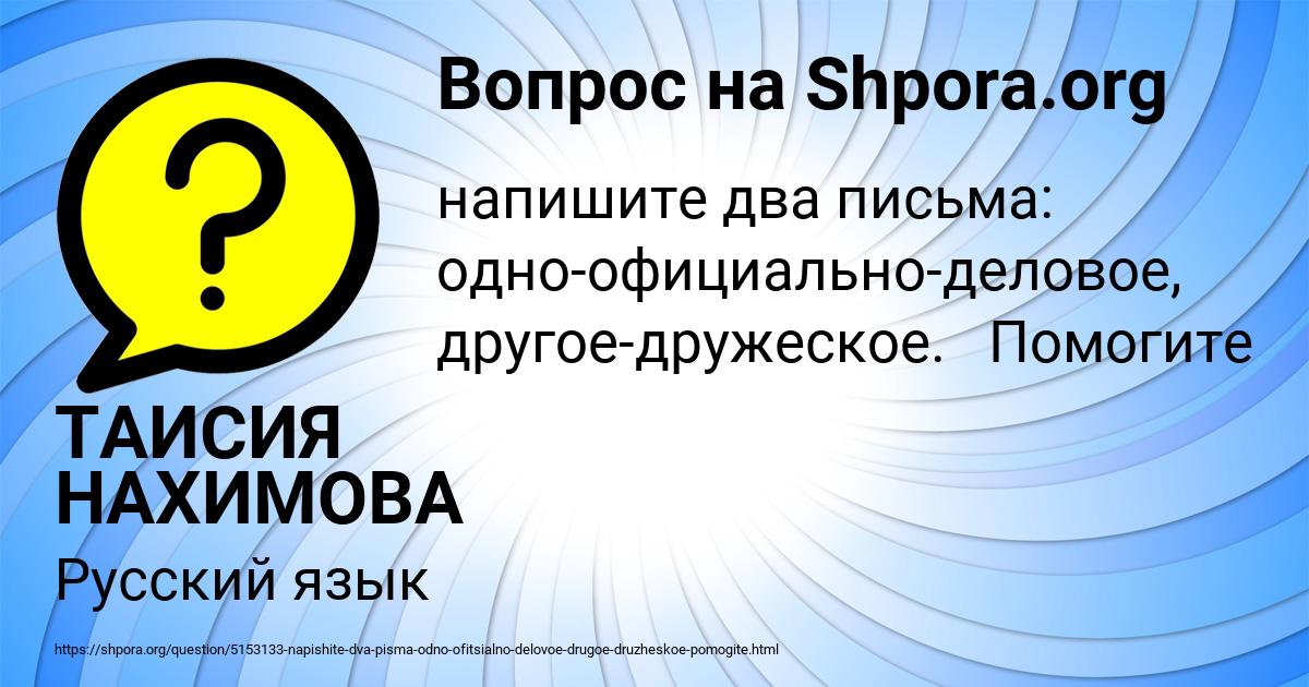 Картинка с текстом вопроса от пользователя ТАИСИЯ НАХИМОВА