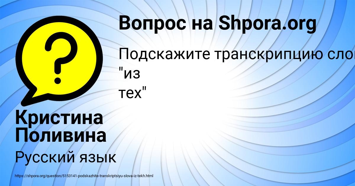 Картинка с текстом вопроса от пользователя Кристина Поливина