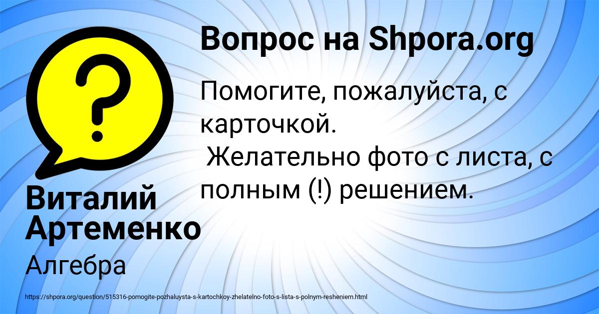 Картинка с текстом вопроса от пользователя Виталий Артеменко