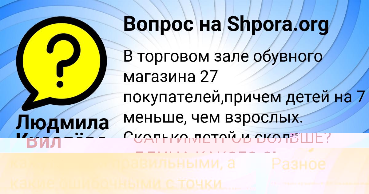 Картинка с текстом вопроса от пользователя Людмила Киселёва