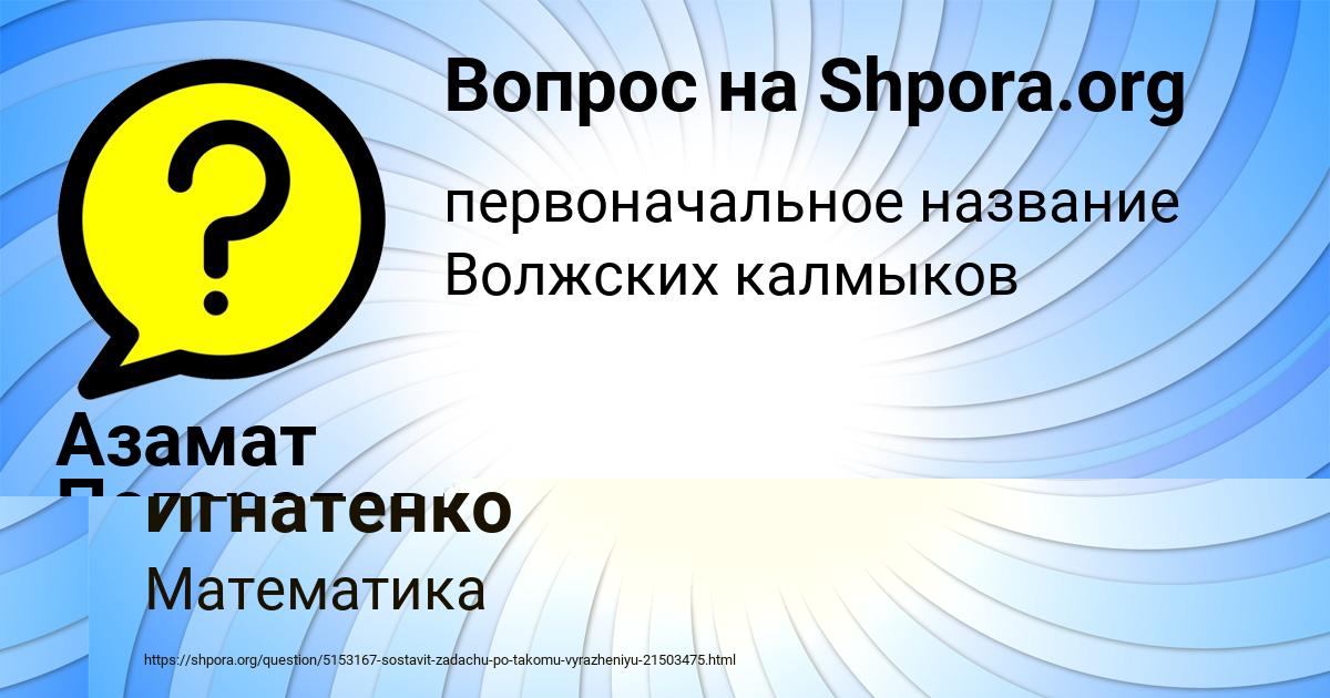Картинка с текстом вопроса от пользователя Вася Игнатенко