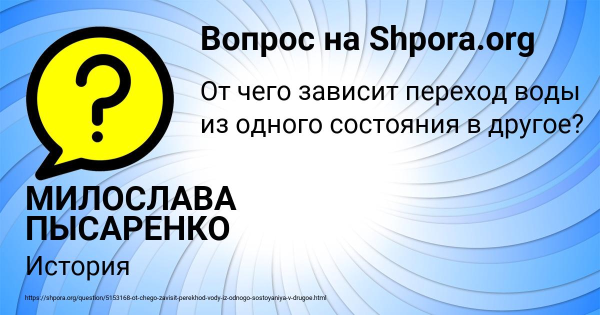 Картинка с текстом вопроса от пользователя МИЛОСЛАВА ПЫСАРЕНКО