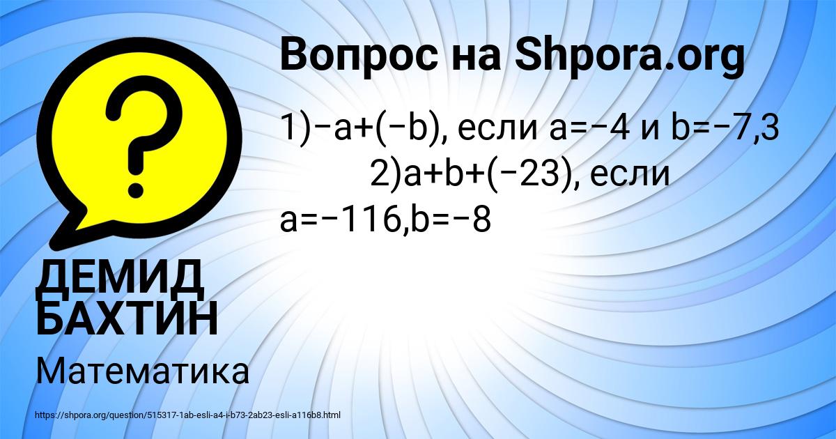 Картинка с текстом вопроса от пользователя ДЕМИД БАХТИН