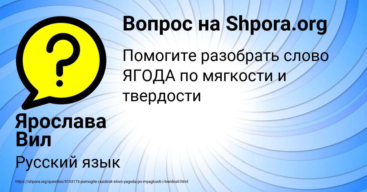 Картинка с текстом вопроса от пользователя Ярослава Вил