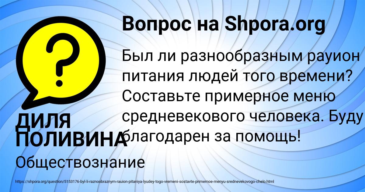 Картинка с текстом вопроса от пользователя ДИЛЯ ПОЛИВИНА