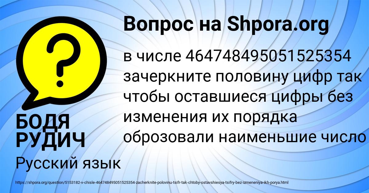 Картинка с текстом вопроса от пользователя БОДЯ РУДИЧ