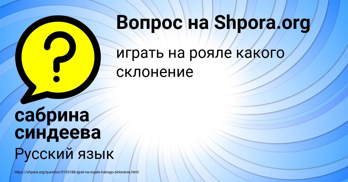 Картинка с текстом вопроса от пользователя сабрина синдеева