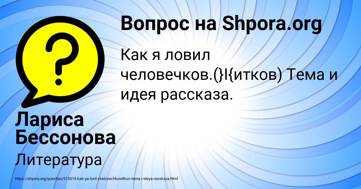 Картинка с текстом вопроса от пользователя Лариса Бессонова