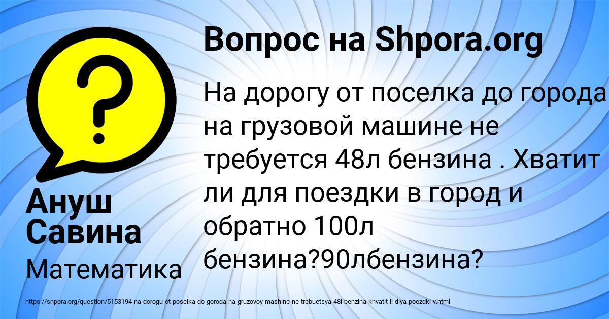 Картинка с текстом вопроса от пользователя Ануш Савина